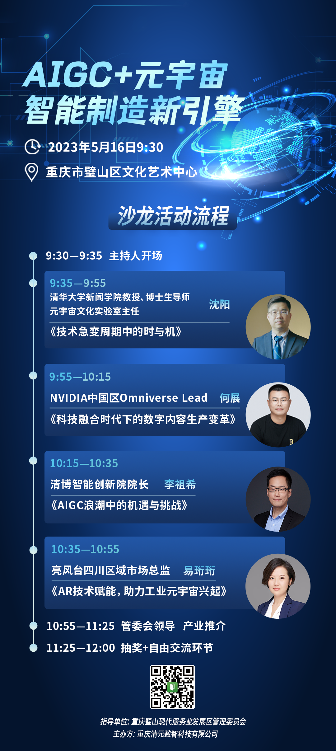 AIGC+元宇宙主题沙龙来重庆啦，告诉你什么是智能制造新引擎？