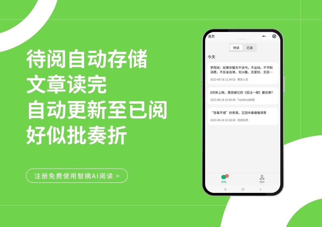 「智摘AI阅读」一天看完100篇文章的轻量级阅读工具 「智摘AI阅读」一天看完100篇文章的轻量级阅读工具