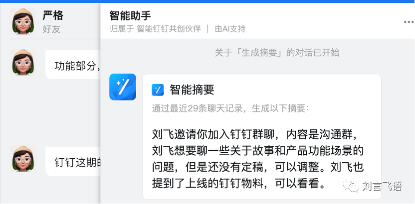 实测钉钉 AI：我最喜欢的还是问答机器人