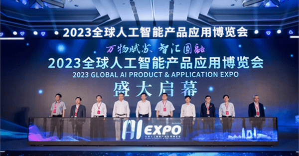 2023全球人工智能产品应用博览会在苏州工业园区开幕