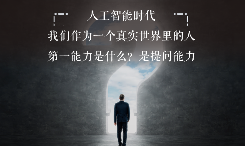 AI会不会淘汰我和我的公司？在智力上人类永远战胜机器人？