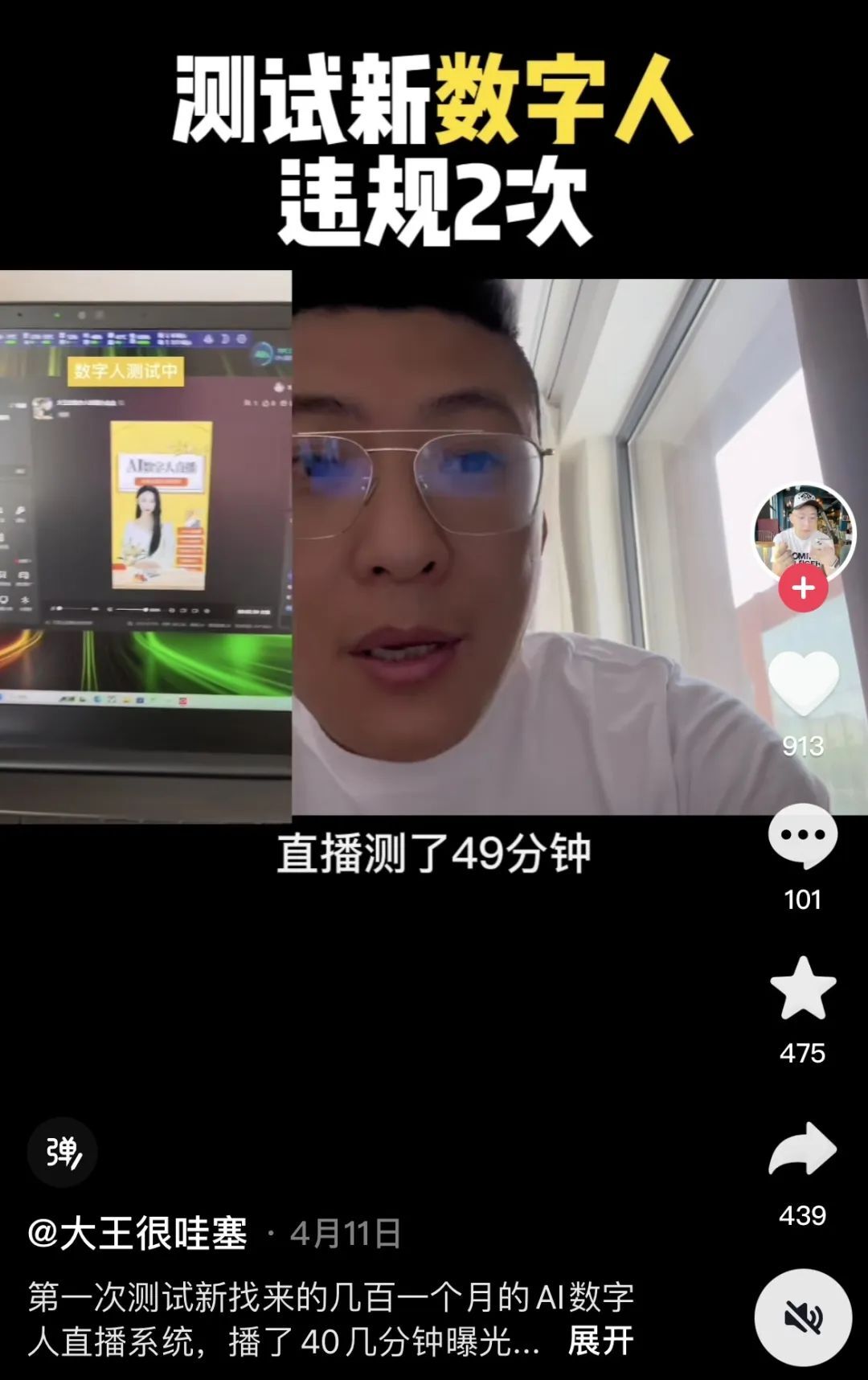 AI主播卷入直播带货赛道，AI主播价值几何？24小时直播数字人