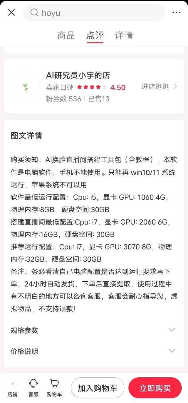 注意：利用AI换脸技术的诈骗事件频繁发生 79元就能“换”30张脸