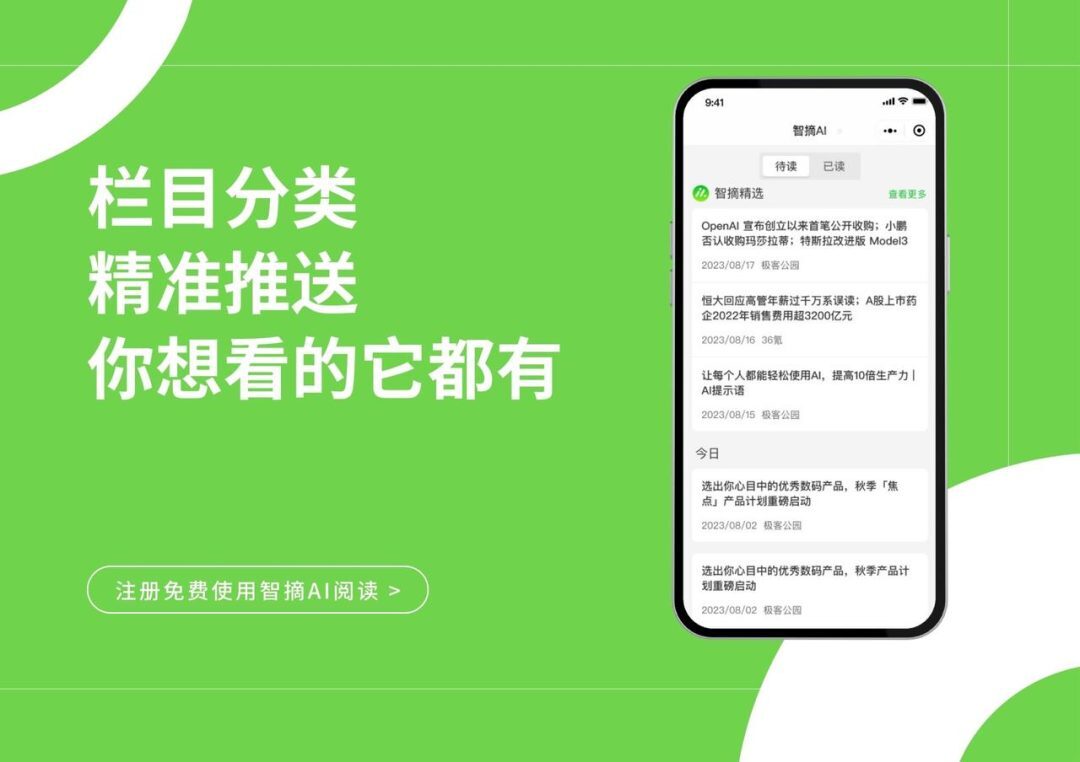 「智摘AI阅读」一天看完100篇文章的轻量级阅读工具 「智摘AI阅读」一天看完100篇文章的轻量级阅读工具