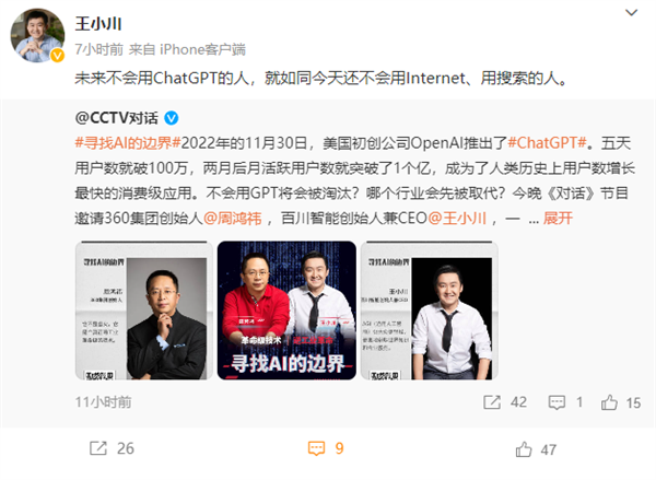 王小川：“未来不会用ChatGPT的人，就如同今天还不会用Internet、用搜索的人