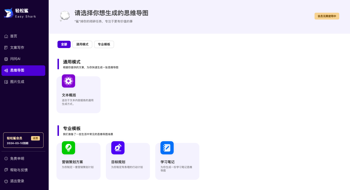 超强大的文案创作AI工具—轻松鲨AI助手使用指南
