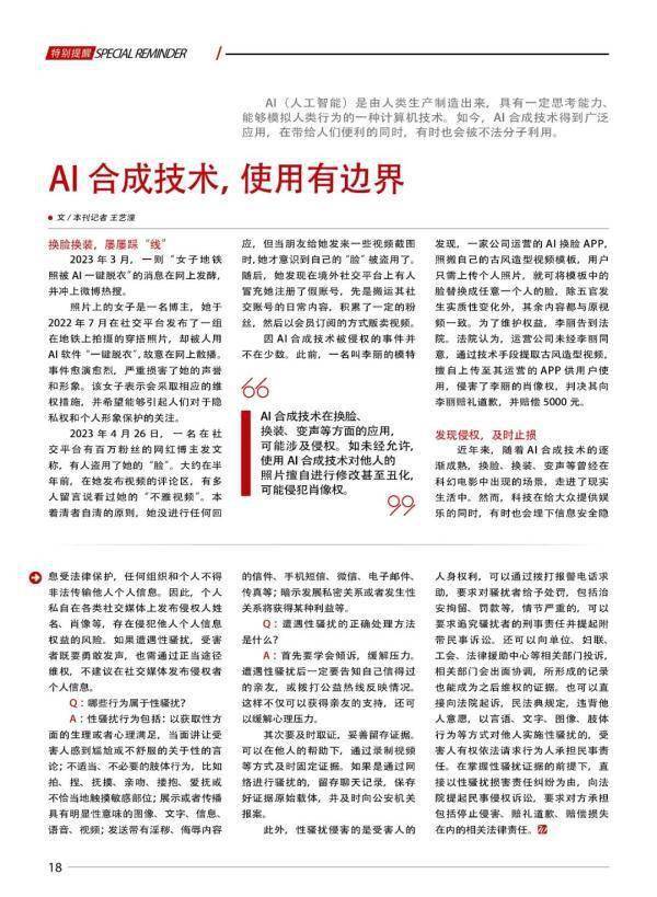 AI合成技术得到广泛应用 发现侵权，及时止损