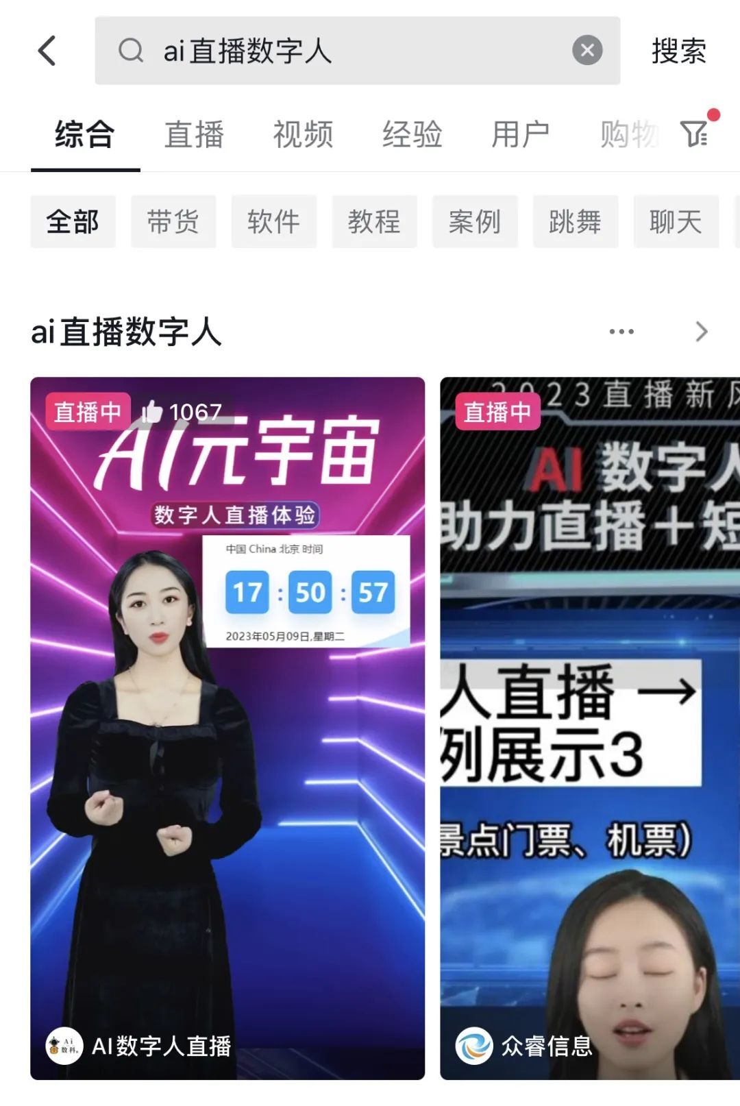 AI数字人直播是新风口，还是伪需求？