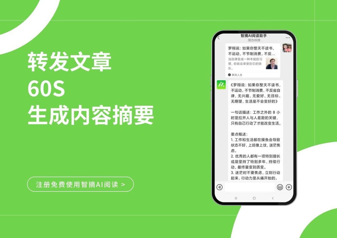 「智摘AI阅读」一天看完100篇文章的轻量级阅读工具 「智摘AI阅读」一天看完100篇文章的轻量级阅读工具