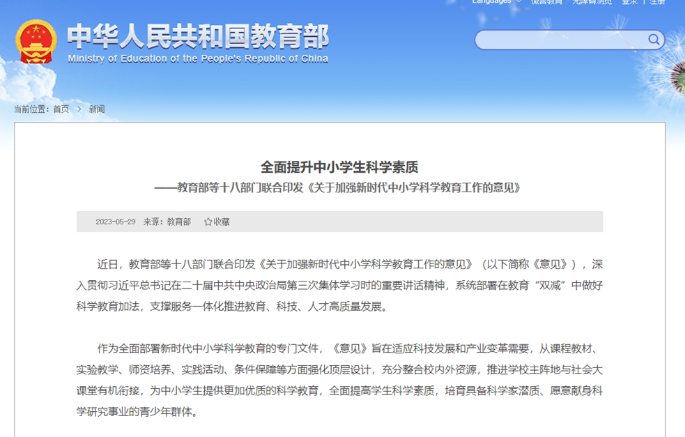 十八部门：探索利用AI弥补优质教育教学资源不足