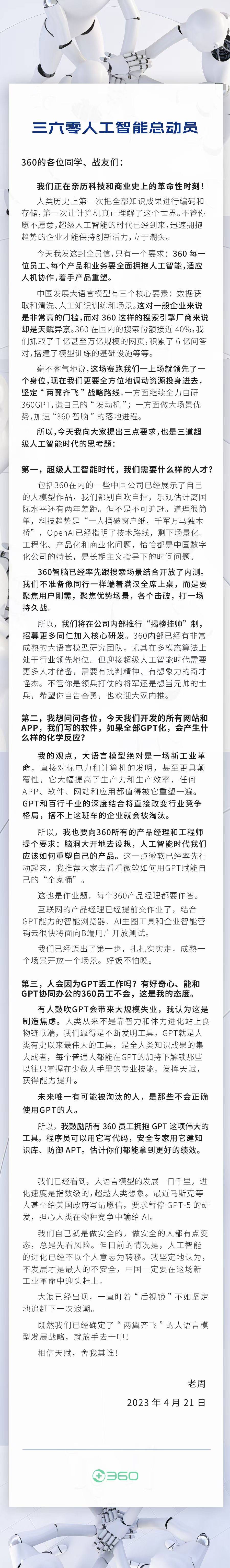 360周鸿祎称:搭不上GPT这班车的企业会被淘汰 360周鸿祎称:搭不上GPT这班车的企业会被淘汰