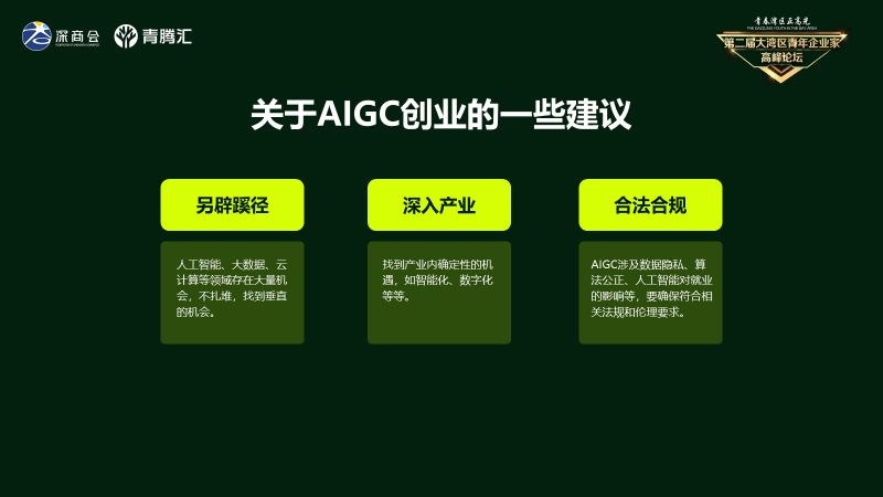 AIGC将带来影像生产力的大爆发-美图公司吴欣鸿