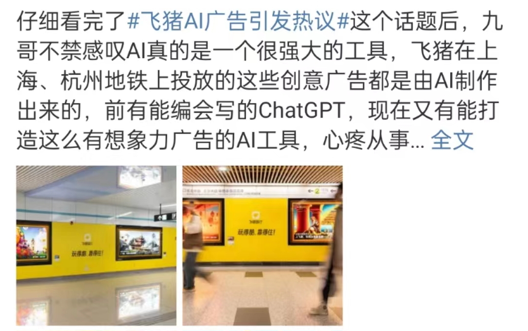 有哪些AI营销的成功案例？飞猪AI生成广告引发热议