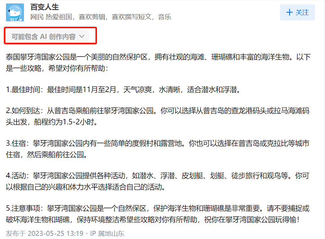 AI给人类造福了吗，AI 先造出一堆“垃圾”！AI正在污染知识库