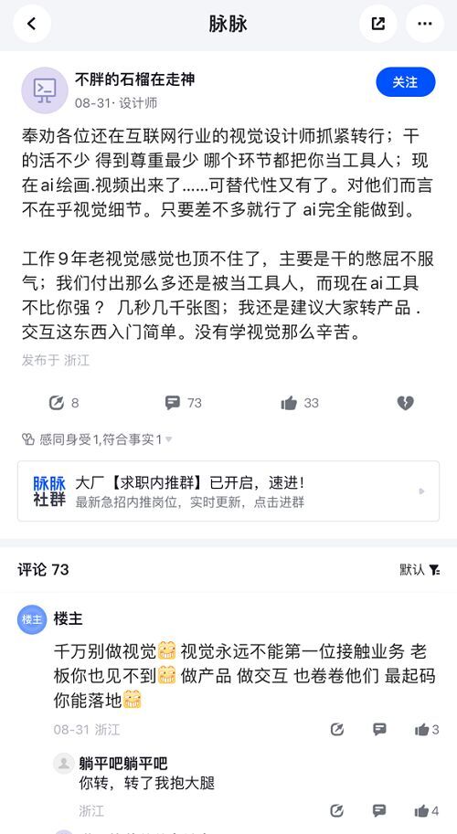 AIGC开始抢饭碗？网友们表示科技变革的按钮已经不可逆！