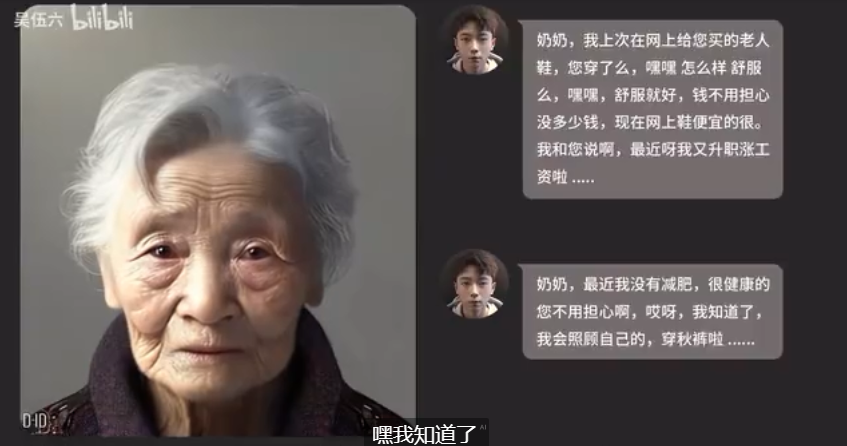 如果用AI技术可以“复活”去世的人?用AI工具生成了奶奶的虚拟数字人 并和她用视频对话