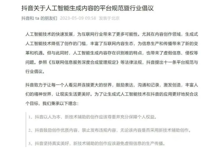 抖音为虚拟人直播立规矩！ChatCPT和AIGC大热探索AI路上一骑绝尘