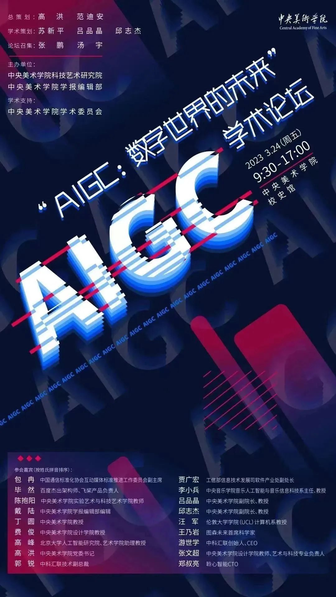“AIGC：数字未来的科技”科技创新论坛湖北美术学院召开